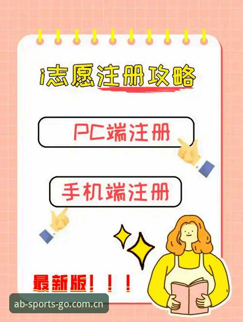 ABTIYU怎么注册评测 AB体育正版注册流程全面解析:ABTIYU怎么注册评测与实操指南